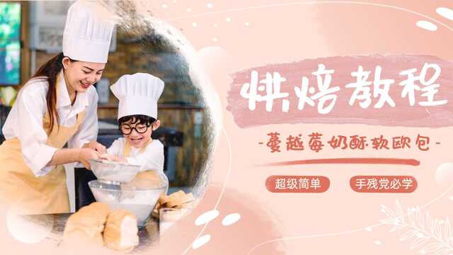 91淫母烘焙教程